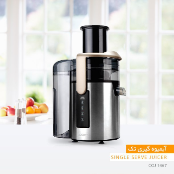 آب میوه گیر تک کاره کورس مدل COJ 1467