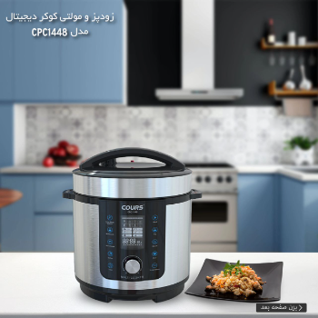 پلوپز و زودپز دیجیتال کورس مدل CPC 1448